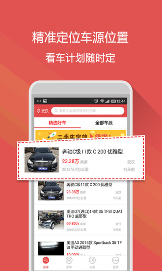 二手車寶典 v1.2 安卓版 1