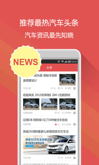 二手車寶典 v1.2 安卓版 2