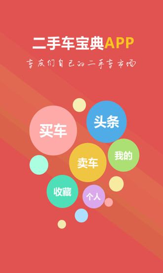 二手車寶典 v1.2 安卓版 3