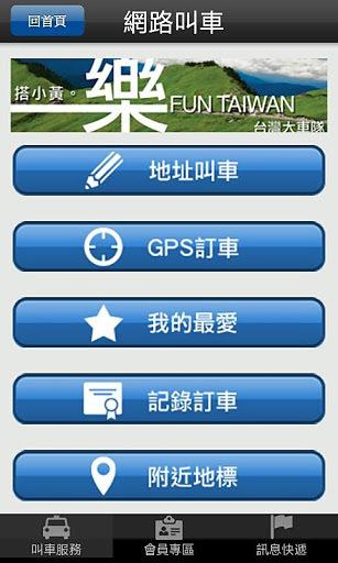 臺灣大車隊(duì) v4.52 安卓版 2