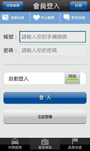 臺灣大車隊(duì) v4.52 安卓版 3