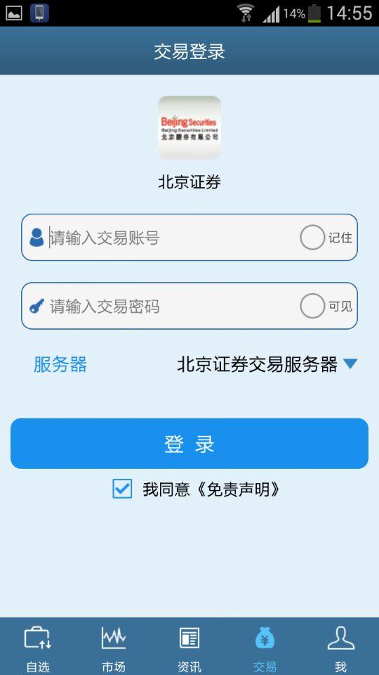 北京證券 v2.0.6 安卓版_北京證券資訊平臺(tái) 0