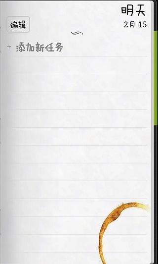 明天計(jì)劃(記事規(guī)劃)2