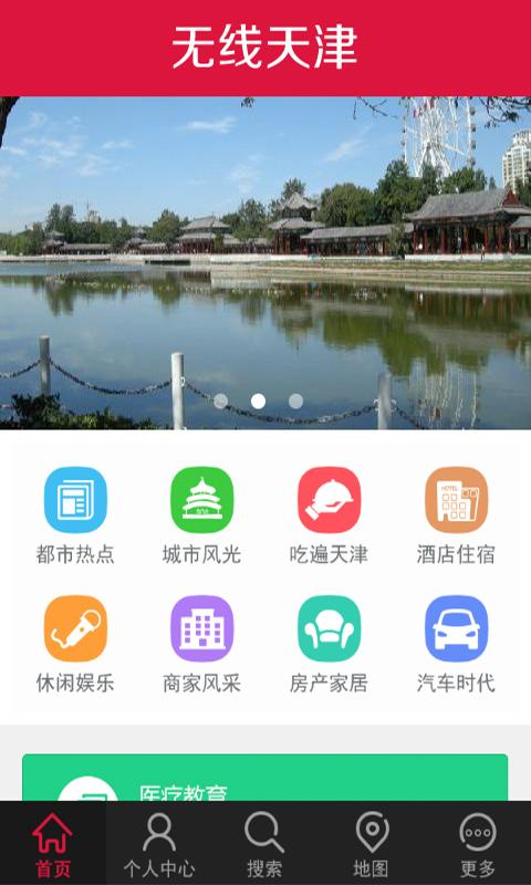 無線天津 v1.2 安卓版 0