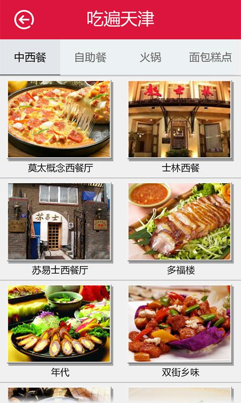 無線天津 v1.2 安卓版 1