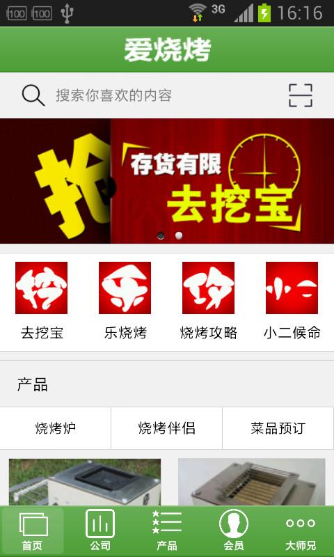 愛(ài)燒烤(企業(yè)信息平臺(tái)) v1.0 安卓版 0