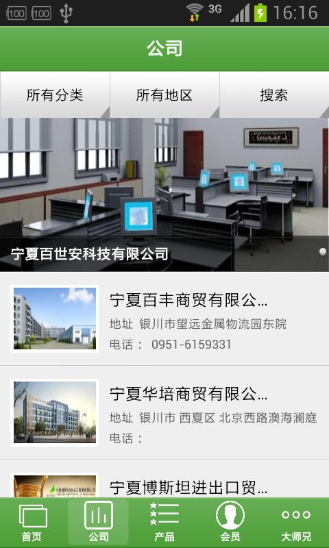 愛(ài)燒烤(企業(yè)信息平臺(tái)) v1.0 安卓版 1