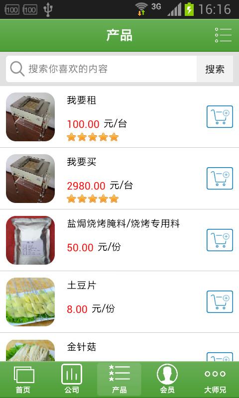 愛(ài)燒烤(企業(yè)信息平臺(tái)) v1.0 安卓版 2