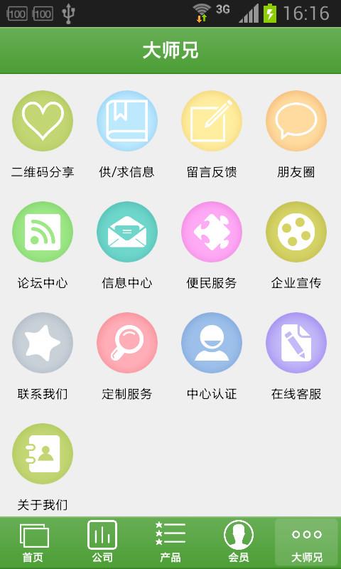 愛(ài)燒烤(企業(yè)信息平臺(tái)) v1.0 安卓版 3