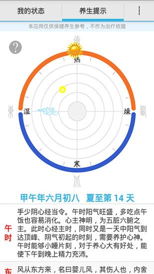 天真養(yǎng)生 v1.7.2 安卓版 0