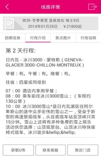 眾信旅游(出境旅游) V2.3 安卓版 3