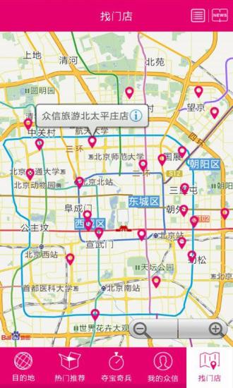 眾信旅游(出境旅游) V2.3 安卓版 4