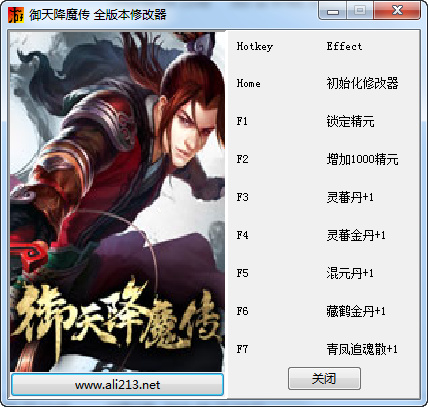 御天降魔傳七項修改器 v3.0  綠色版 0