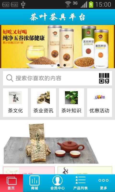 茶葉茶具平臺(tái) v1.0 安卓版 0