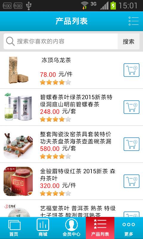 茶葉茶具平臺(tái) v1.0 安卓版 2