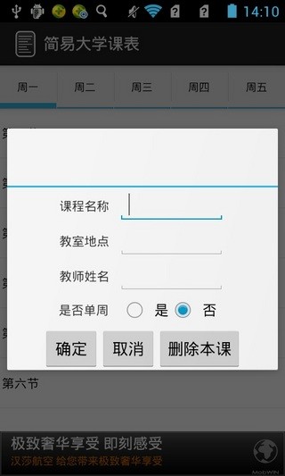 簡易大學(xué)課表 V1.0 安卓版 0
