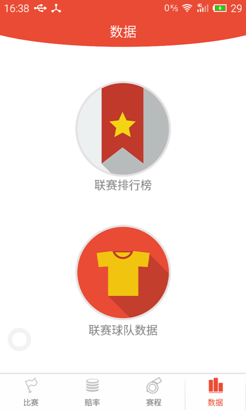 雷達(dá)籃球app v1.0.9 安卓版 0