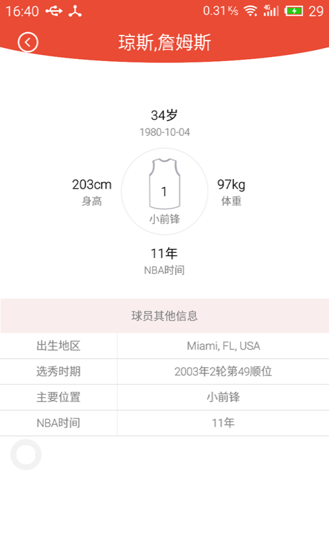 雷達(dá)籃球手機(jī)版下載