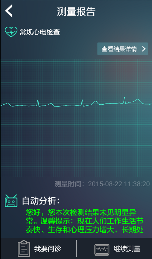 心愛(心臟健康管理) v1.0.11 安卓版 1