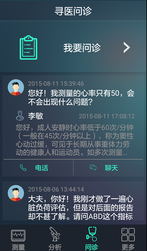 心愛(心臟健康管理) v1.0.11 安卓版 3
