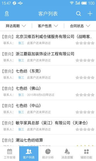 行銷(銷售人員必備) v3.6.0 安卓版 1