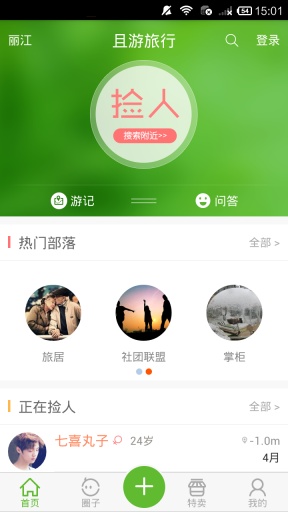 且游旅行 v1.1.9 安卓版 0