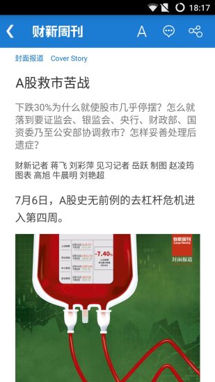 財(cái)新周刊(財(cái)經(jīng)資訊) v1.0.7 官網(wǎng)安卓版 0