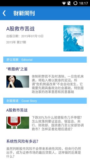 財(cái)新周刊(財(cái)經(jīng)資訊) v1.0.7 官網(wǎng)安卓版 1