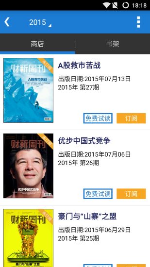 財(cái)新周刊(財(cái)經(jīng)資訊) v1.0.7 官網(wǎng)安卓版 2