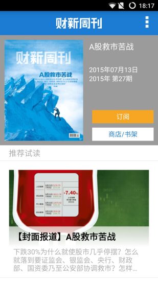 財(cái)新周刊(財(cái)經(jīng)資訊) v1.0.7 官網(wǎng)安卓版 3