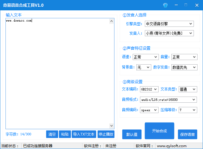 奇易語(yǔ)音合成工具 v1.0 綠色官方版 0
