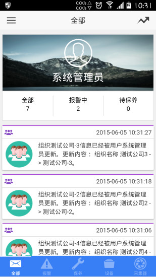 鷹眼智能管理 v0.0.5 安卓版 3