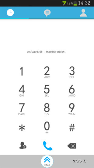 惠說電話 v2.1.31 安卓版 3