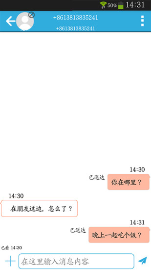 惠說電話 v2.1.31 安卓版 2
