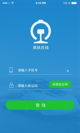 高鐵在線 v1.0 安卓版 1