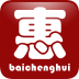 百城惠