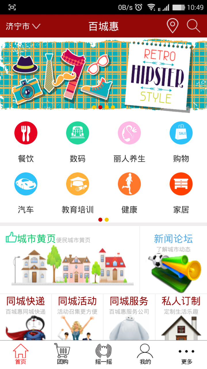 百城惠 V2.1.3 安卓版_濟寧百城匯智能便利店 0