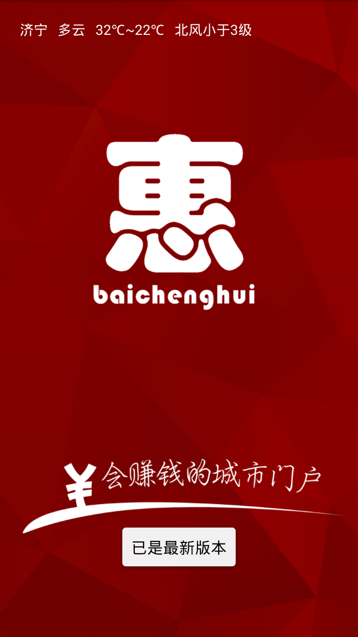百城惠 V2.1.3 安卓版_濟寧百城匯智能便利店 3