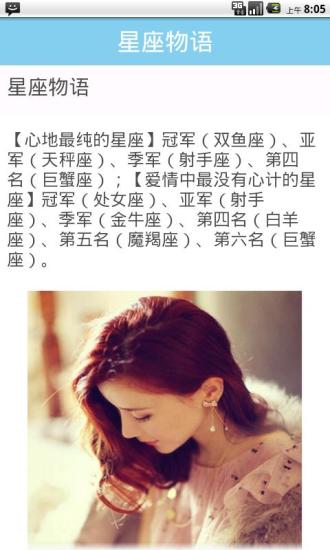 星座大全 V9.1.5 安卓版 0