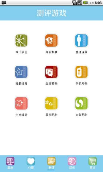 星座大全 V9.1.5 安卓版 2