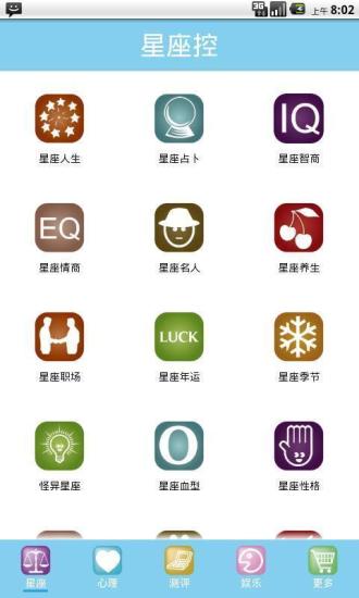 星座大全 V9.1.5 安卓版 1