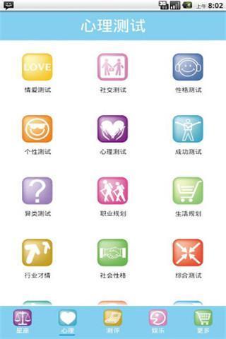 星座大全 V9.1.5 安卓版 3