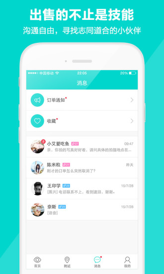 空空SOHO(技能展示平臺(tái)) v1.0.1 官網(wǎng)安卓版 2