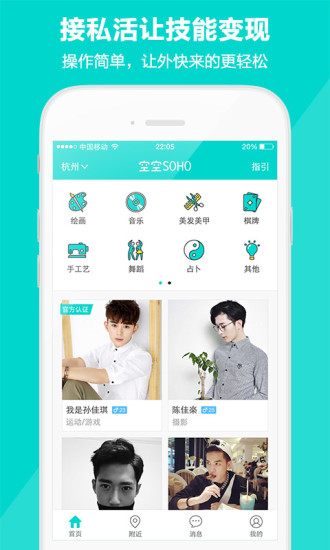 空空SOHO(技能展示平臺(tái)) v1.0.1 官網(wǎng)安卓版 3