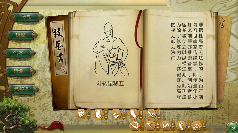 俠客風(fēng)云傳斗轉(zhuǎn)星移加強版MOD 綠色版 0