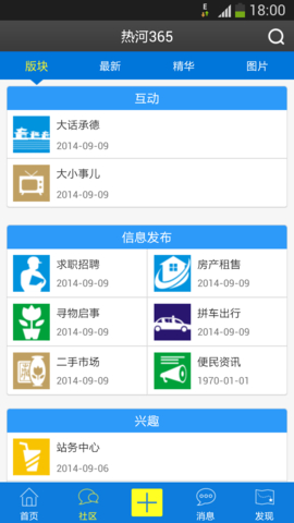 熱河365(承德生活服務) V1.0.53 安卓版 2