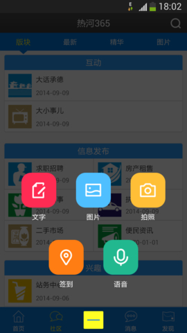 熱河365(承德生活服務) V1.0.53 安卓版 3