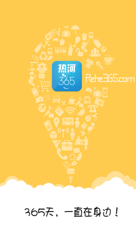 熱河365(承德生活服務) V1.0.53 安卓版 0