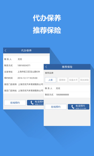 無憂云車 v1.2.3 安卓版 1