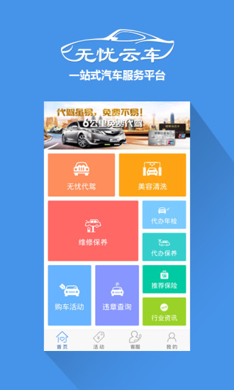 無憂云車 v1.2.3 安卓版 2